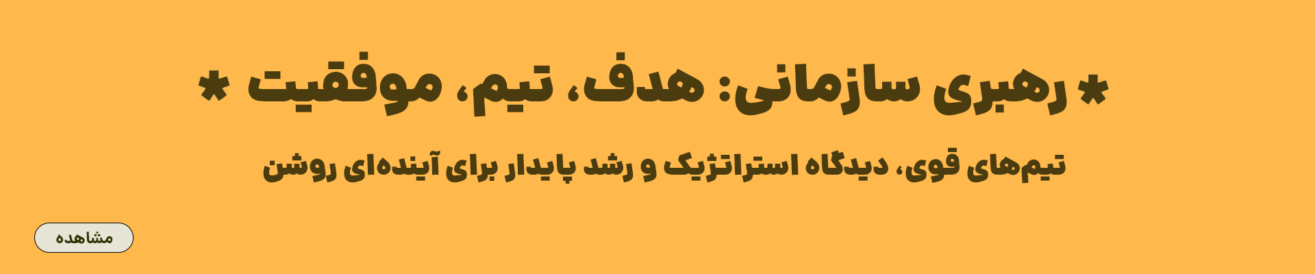رهبری سازمان